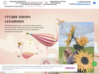 Студия Декора Lenamodes
https://decor.lena-modes.ru/