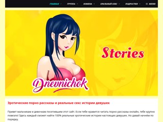 Дневничок клаб
https://dnevnichok.club/