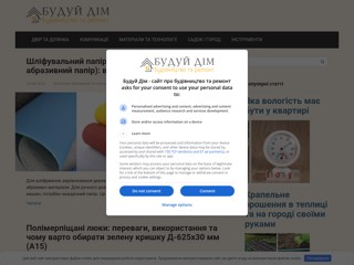 Будуй Дім
https://budujdim.in.ua/