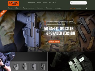Кобура
https://cytac.com.ua/