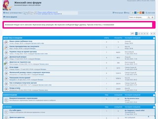 Женский сексфорум
https://woman.mysex.win