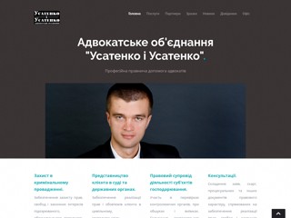 Адвокат Усатенко
http://www.advokat-usatenko.org.ua