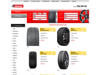 4шины - интернет магазин шин и дисков, шиномонтаж
http://www.4tyres.ua/