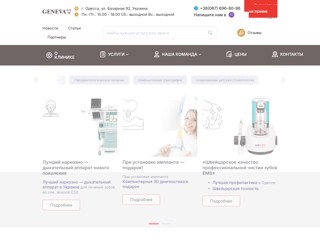 Клиника Женева
https://genevaclinic.com.ua/