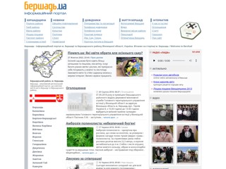 www.bershad.ua - сайт г. Бершадь
http://www.bershad.ua/