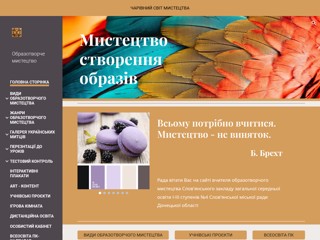 Мистецтво
https://sites.google.com/view/mustectvo-obraz/