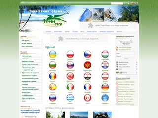 Туристична Фірма «Грин-Тур»
http://www.gryntour.lviv.ua