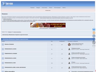 УКРАИНА - Бесплатные Доски Объявлений Украины. Бесплатные Объявления с Фото
http://ukrainaru.3bb.ru/