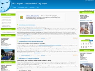 Поговорим о недвижимости у моря
https://bl-ua.ucoz.com