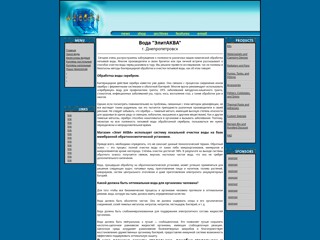 eliteaqua
http://eliteaqua.narod.ru/