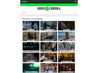 Скачать фильмы по прямым ссылкам и смотреть онлайн на телефоне бесплатно с КИНОСВИНКА
https://kinosvinka.cc/