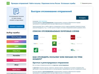 проверка по трек номеру
https://track2go.ru