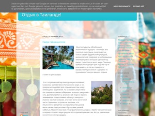 отдых в тайланде
http://otdihvtailande.blogspot.com/