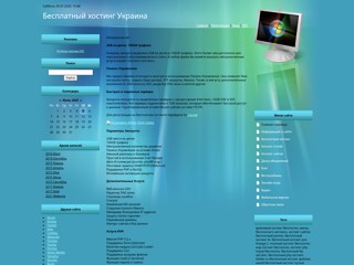 Free Hosting - Бесплатный хостинг
http://free-hosting.at.ua
