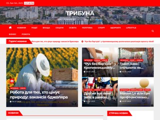 ТРИБУНА
https://tbn.com.ua/