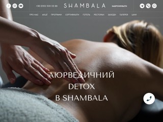 Shambala Wellness Club
https://shambala.ua