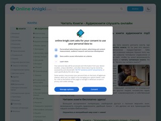 Читать и слушать книги (аудиокниги)
https://online-knigki.com/