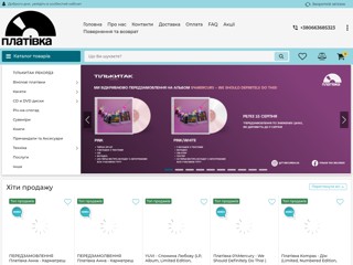 Музична крамниця платівок та аксесуарів
https://www.plativka.net/