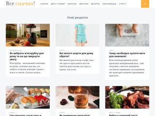 Все смачно
https://vse-smachno.com/