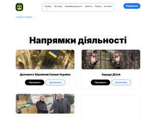 БФ "Тримаймо стрій"
https://staystrong.pro