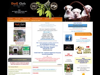 Клуб собак усіх порід
https://dog-club.org