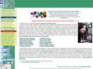 Все о камнях и минералах
http://jewellery.org.ua