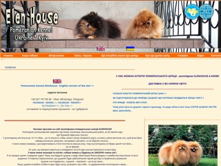 Померанський шпіц у Києві
https://pomeranian-ua.org