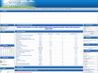 Клуб любителей и владельцев ВАЗ 2103
http://vaz-2103.ru