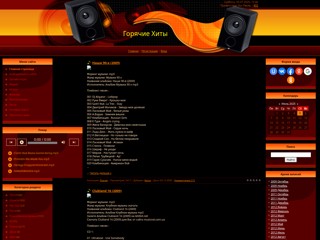 Горячие Хиты
http://micro-hits.ucoz.ua/