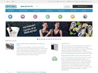 Брема
http://ibrema.com.ua/