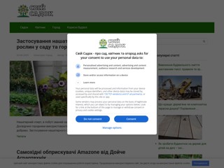 Свій Садок
https://sviisadok.com.ua/