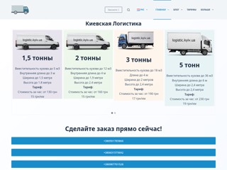 Киевская Логистика
https://logistic.kyiv.ua/