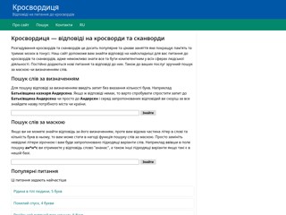 Кросвордиця
https://krosvordytsia.com.ua/