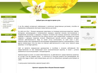 Народные средства лечения
http://narodmedic.at.ua/