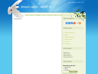 Персональный сайт San4ezz'a
http://san4ezz.at.ua/