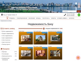 Недвижимость Ваш ДОМ
http://bakureal.ru