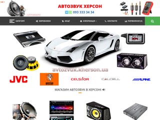 avtozvuk.kherson.ua
https://avtozvuk.kherson.ua