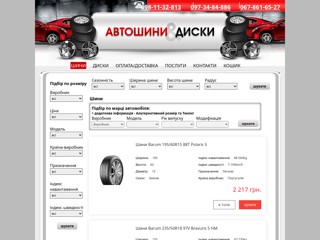 Autokoleso.lviv.ua
http://autokoleso.lviv.ua