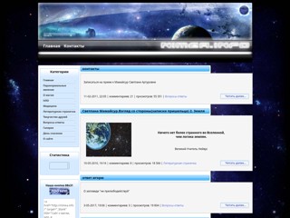 Сайт о магии, нло, и паранормальных явлениях
http://nimea.info/