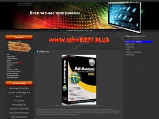 Бесплатные программы
http://tehnologii.at.ua/