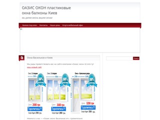 ОАЗИС ОКОН мы дарим жизнь вашим окнам
http://oazisokon.eto-ya.com
