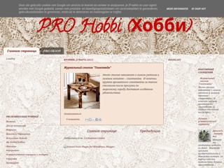 PRO Hobbi (Хобби)
http://prohobbi.blogspot.com/