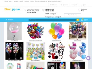 Шарики
http://shar.pp.ua/