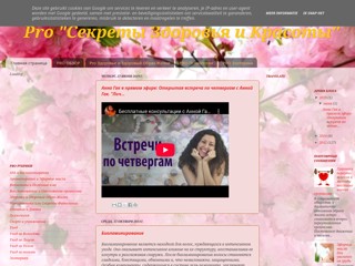 Pro Искусство Здоровья и Красоты
http://prozdr.blogspot.com/