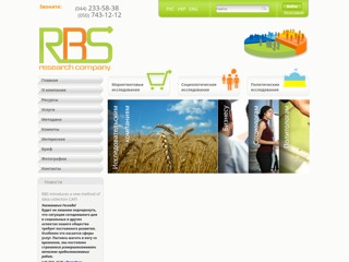rbs-research
http://rbs-research.com.ua/