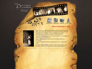 Фотограф Дмитрий Дудочкин
http://dda.com.ua