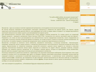 Множества
http://mnogestvo.ucoz.ua
