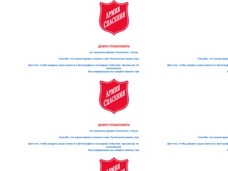 Страничка Армии Спасения в г. Кагул
http://tsa.cahul.org/index.html