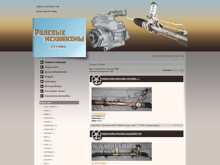 Рулевые механизмы
http://reyka.at.ua/