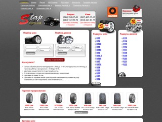 Stap
http://www.stap.com.ua/